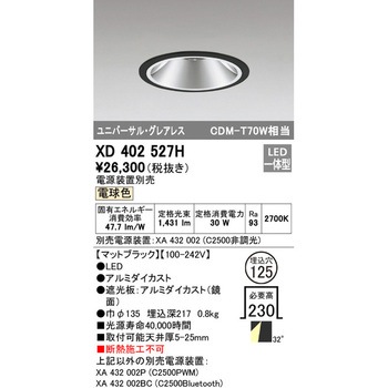 グレアレス・ユニバーサルダウンライト本体Φ125 ODELIC(オーデリック)