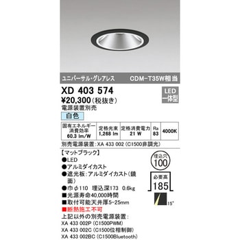 グレアレス・ユニバーサルダウンライト本体Φ100 ODELIC(オーデリック)