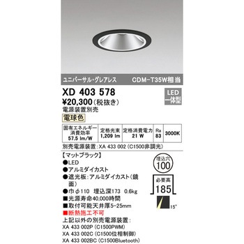 グレアレス・ユニバーサルダウンライト本体Φ100 ODELIC(オーデリック)