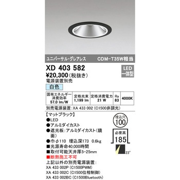 グレアレス・ユニバーサルダウンライト本体Φ100 ODELIC(オーデリック)