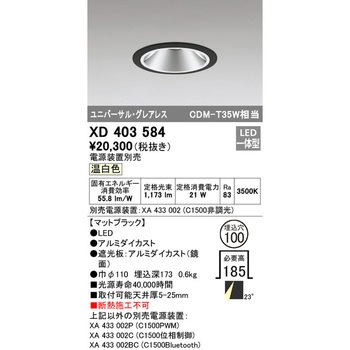 グレアレス・ユニバーサルダウンライト本体Φ100 ODELIC(オーデリック)