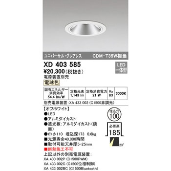 グレアレス・ユニバーサルダウンライト本体Φ100 ODELIC(オーデリック)