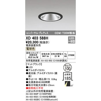 グレアレス・ユニバーサルダウンライト本体Φ100 ODELIC(オーデリック)