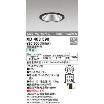 グレアレス・ユニバーサルダウンライト本体Φ100 ODELIC(オーデリック)