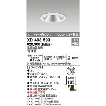 グレアレス・ユニバーサルダウンライト本体Φ100 ODELIC(オーデリック)