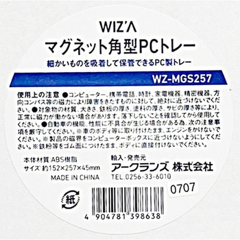トレー WIZ'A
