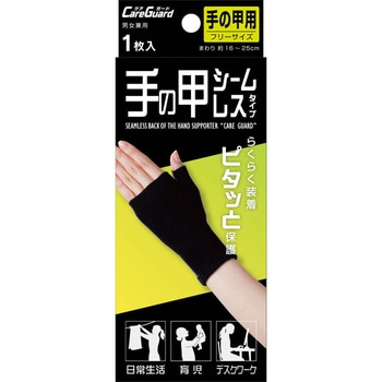 ケアガード手の甲シームレスタイプ 新生