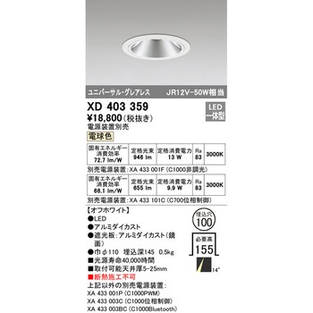 グレアレス・ユニバーサルダウンライト本体Φ100 ODELIC(オーデリック)