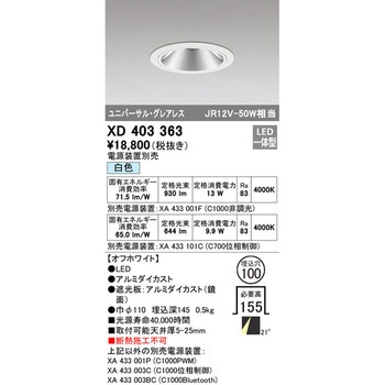 グレアレス・ユニバーサルダウンライト本体Φ100 ODELIC(オーデリック)