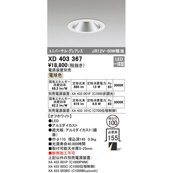 グレアレス・ユニバーサルダウンライト本体Φ100 ODELIC(オーデリック)