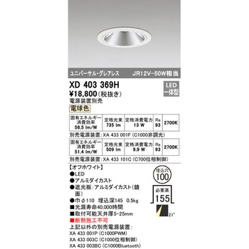 グレアレス・ユニバーサルダウンライト本体Φ100 ODELIC(オーデリック)