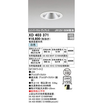 グレアレス・ユニバーサルダウンライト本体Φ100 ODELIC(オーデリック)