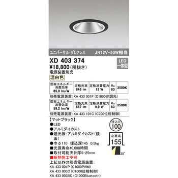 グレアレス・ユニバーサルダウンライト本体Φ100 ODELIC(オーデリック)