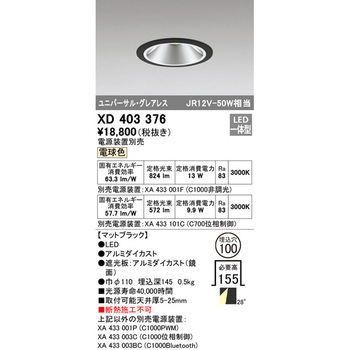 グレアレス・ユニバーサルダウンライト本体Φ100 ODELIC(オーデリック)