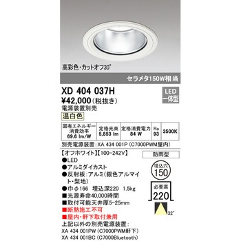高天井用ベースダウンライト本体Φ150 ODELIC(オーデリック)