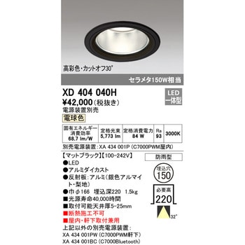 高天井用ベースダウンライト本体Φ150 ODELIC(オーデリック)