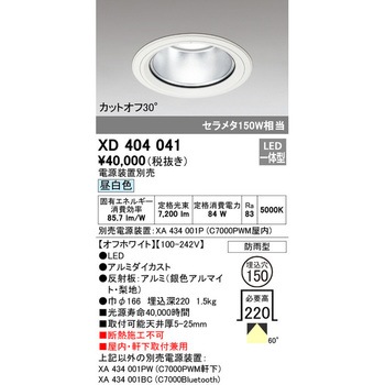 高天井用ベースダウンライト本体Φ150 ODELIC(オーデリック)