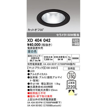 高天井用ベースダウンライト本体Φ150 ODELIC(オーデリック)