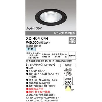 高天井用ベースダウンライト本体Φ150 ODELIC(オーデリック)