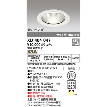 高天井用ベースダウンライト本体Φ150 ODELIC(オーデリック)