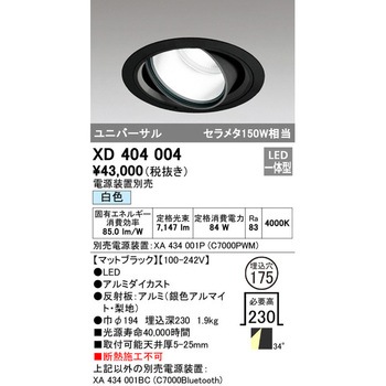 高天井用ユニバーサルダウンライト本体Φ175 ODELIC(オーデリック)