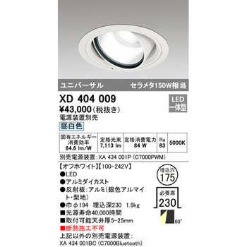 高天井用ユニバーサルダウンライト本体Φ175 ODELIC(オーデリック)