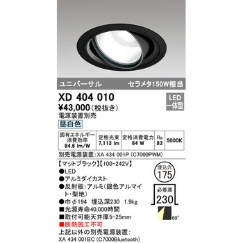 高天井用ユニバーサルダウンライト本体Φ175 ODELIC(オーデリック)