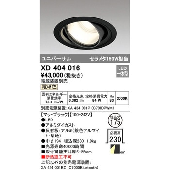高天井用ユニバーサルダウンライト本体Φ175 ODELIC(オーデリック)