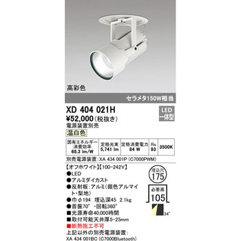 高天井用フィクスドダウンスポットライト本体Φ175 ODELIC(オーデリック)