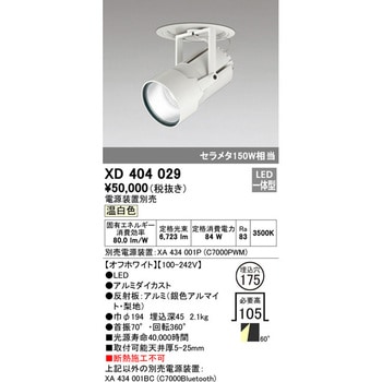 高天井用フィクスドダウンスポットライト本体Φ175 ODELIC(オーデリック)