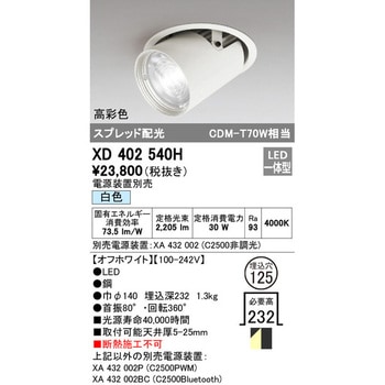 ダウンスポットライトΦ125 ODELIC(オーデリック)