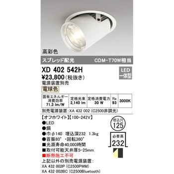 ダウンスポットライトΦ125 ODELIC(オーデリック)