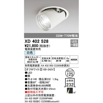 XD402528 ダウンスポットライトΦ125 1台 オーデリック(ODELIC) 【通販