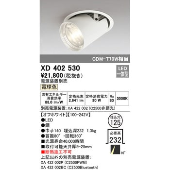 XD402530 ダウンスポットライトΦ125 1台 オーデリック(ODELIC) 【通販