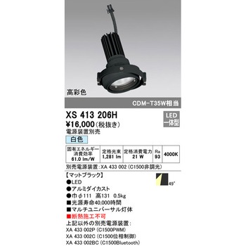 マルチユニバーサルライト ODELIC(オーデリック)