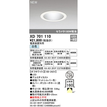 小口径ベースダウンライトΦ125 ODELIC(オーデリック)