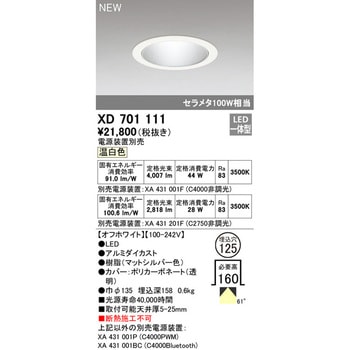 小口径ベースダウンライトΦ125 ODELIC(オーデリック)