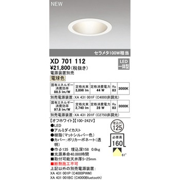 小口径ベースダウンライトΦ125 ODELIC(オーデリック)