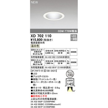 小口径ベースダウンライトΦ100 ODELIC(オーデリック)