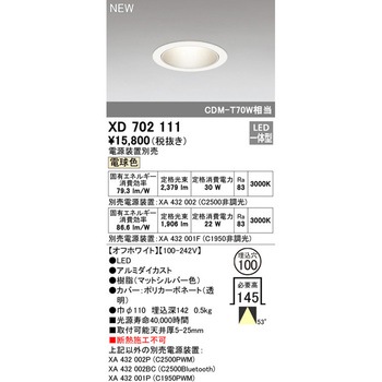 小口径ベースダウンライトΦ100 ODELIC(オーデリック)