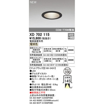 小口径ベースダウンライトΦ100 ODELIC(オーデリック)