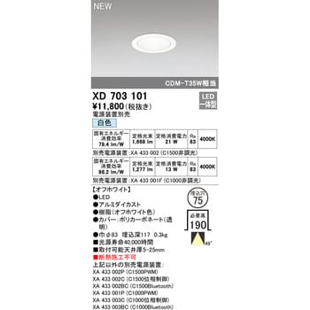 XD703101 小口径ベースダウンライトΦ75 1台 オーデリック(ODELIC