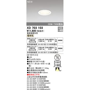 XD703103 小口径ベースダウンライトΦ75 1台 オーデリック(ODELIC