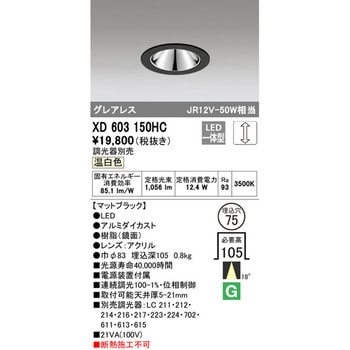 小口径グレアレスベースダウンライト ODELIC(オーデリック)