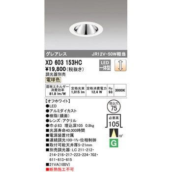 小口径グレアレスベースダウンライト ODELIC(オーデリック)