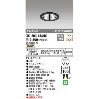 小口径グレアレスベースダウンライト ODELIC(オーデリック)