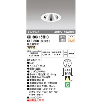 小口径グレアレスベースダウンライト ODELIC(オーデリック)