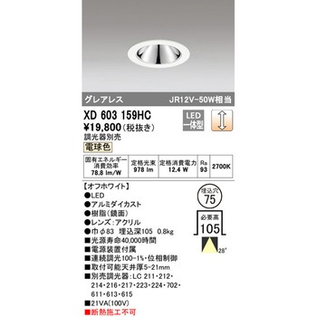 小口径グレアレスベースダウンライト ODELIC(オーデリック)