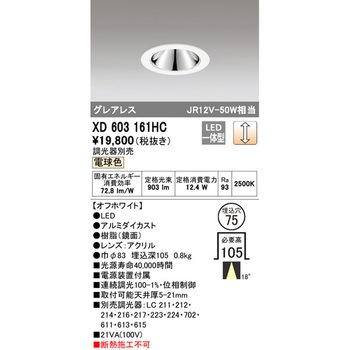 小口径グレアレスベースダウンライト ODELIC(オーデリック)