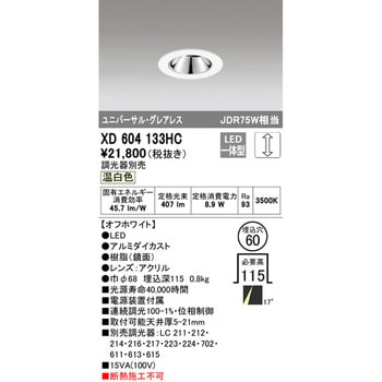 小口径グレアレスユニバーサルダウンライト ODELIC(オーデリック)